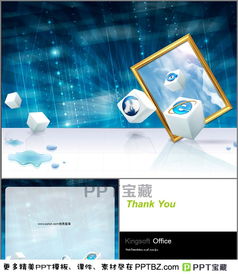 关于网络公司蓝色科技ppt模板下载