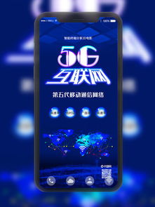 通讯网络科技免费下载 通讯网络科技 千图网