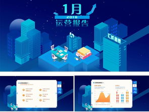 2018立体风格蓝色科技渐变城市建设网站商业运营报告模板设计素材 PSD图片下载、UI界面大全与网页网络科技应用